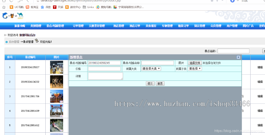 JavaWebJAVAJSP旅游网站JSP旅游信息网站JSP旅游管理系统JSP旅游景区网站JSP旅游系统