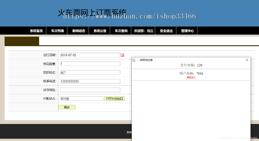 javaweb JAVA JSP火车订票系统(JSP订票系统 JSP火车票预订系统)JSP火车票网上购票系统