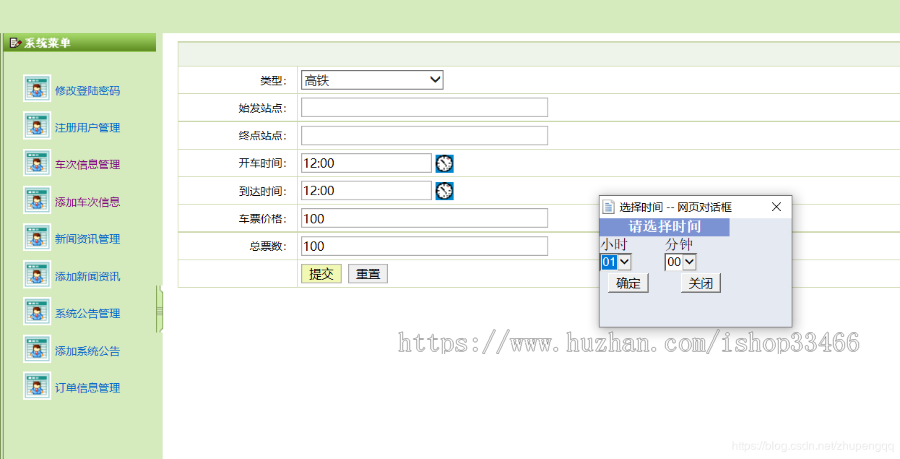 javaweb JAVA JSP火车订票系统(JSP订票系统 JSP火车票预订系统)JSP火车票网上购票系统