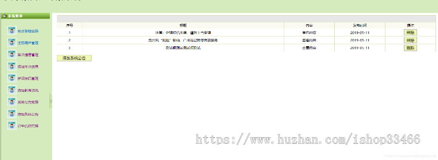 javaweb JAVA JSP火车订票系统(JSP订票系统 JSP火车票预订系统)JSP火车票网上购票系统
