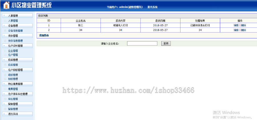javaweb JAVA JSP物业管理系统小区管理系统源码物业小区物业管理系统社区管理系