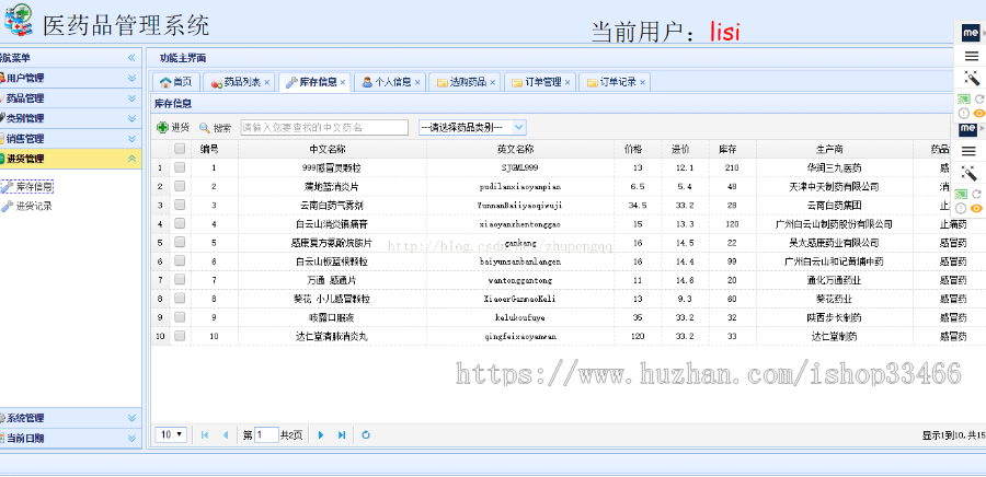 SSM的医药管理系统医药系统药品管理系统医药进销存系统医院药品管理系统药品进销存系