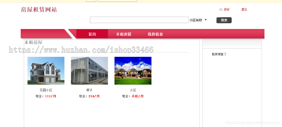 javawebJAVAJSP网上租房系统房屋租赁系统房产信息网站房屋租赁系统房屋出售房屋租赁