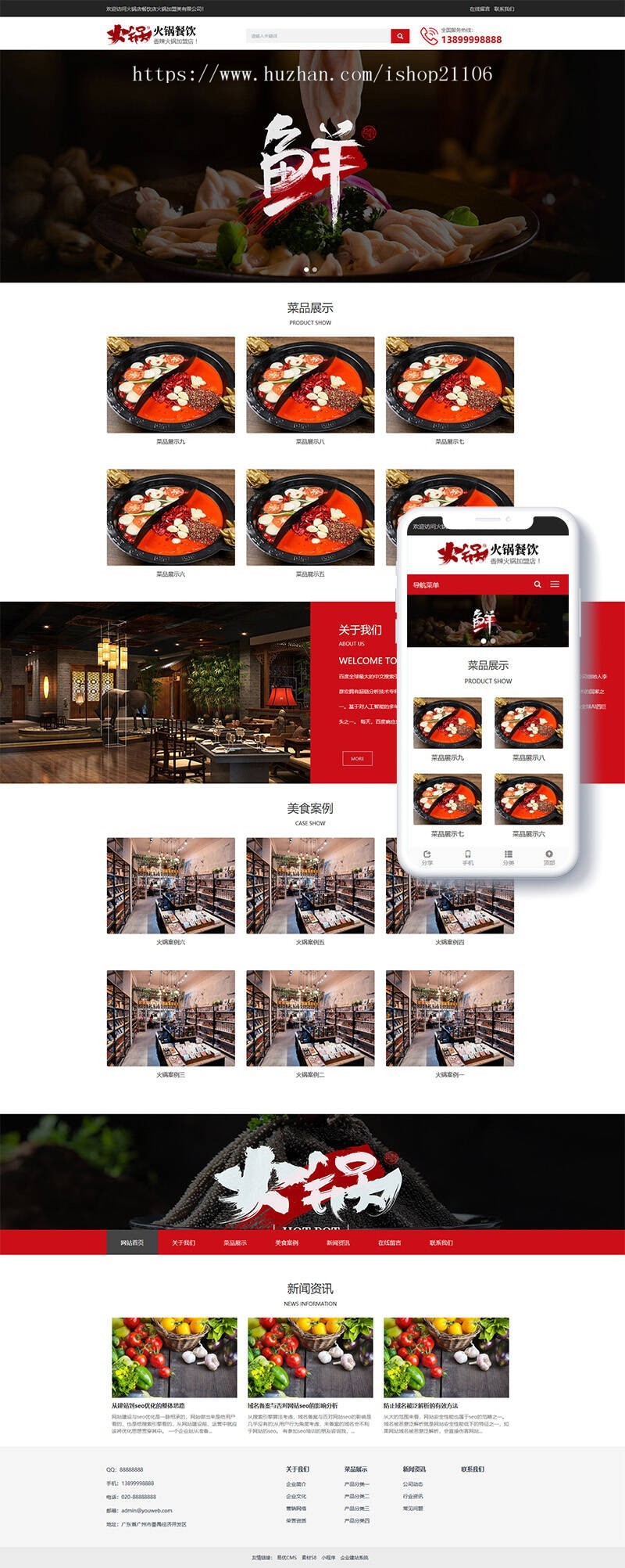 响应式火锅餐饮加盟店类网站织梦dedecms模板自适应手机端