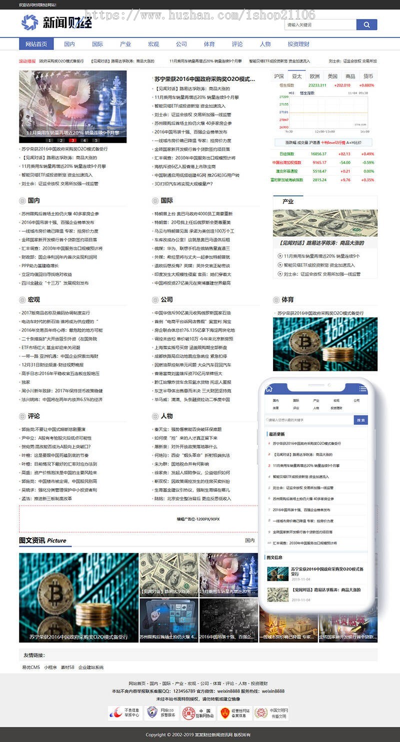 财经理财新闻资讯类网站织梦dedecms模板带手机端