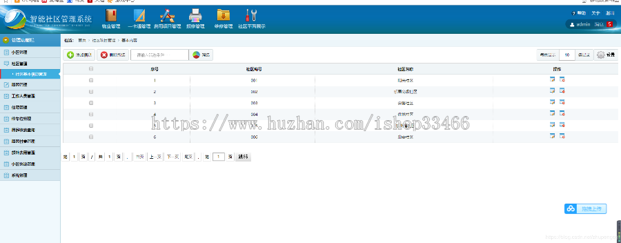 javaweb JAVA JSP智能社区管理系统小区物业管理系统物小区管理系统源码 物业社区管理系统