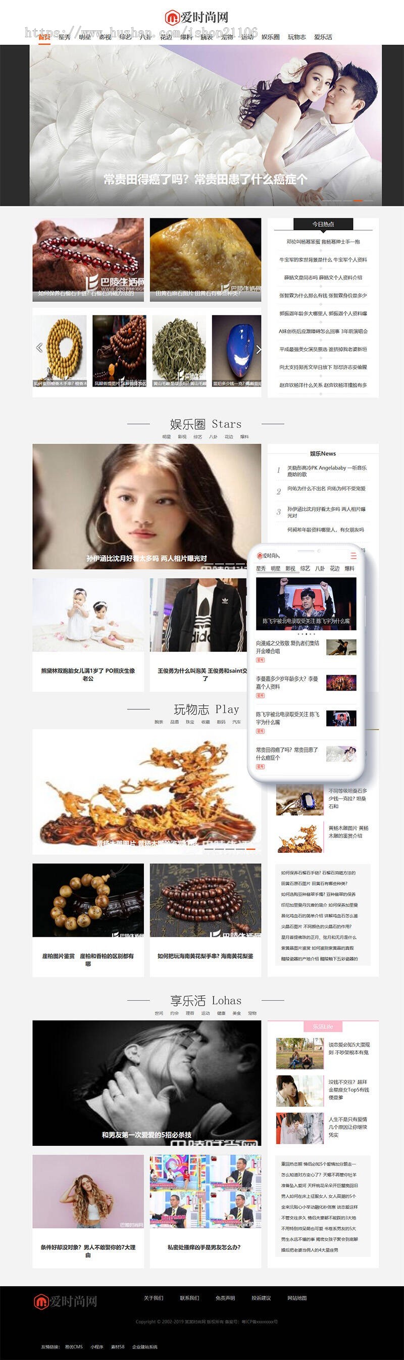 时尚新闻资讯类网站织梦dedecms模板带手机端