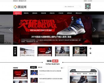 潮牌鞋潮流资讯类网站织梦模dedecms板带手机端