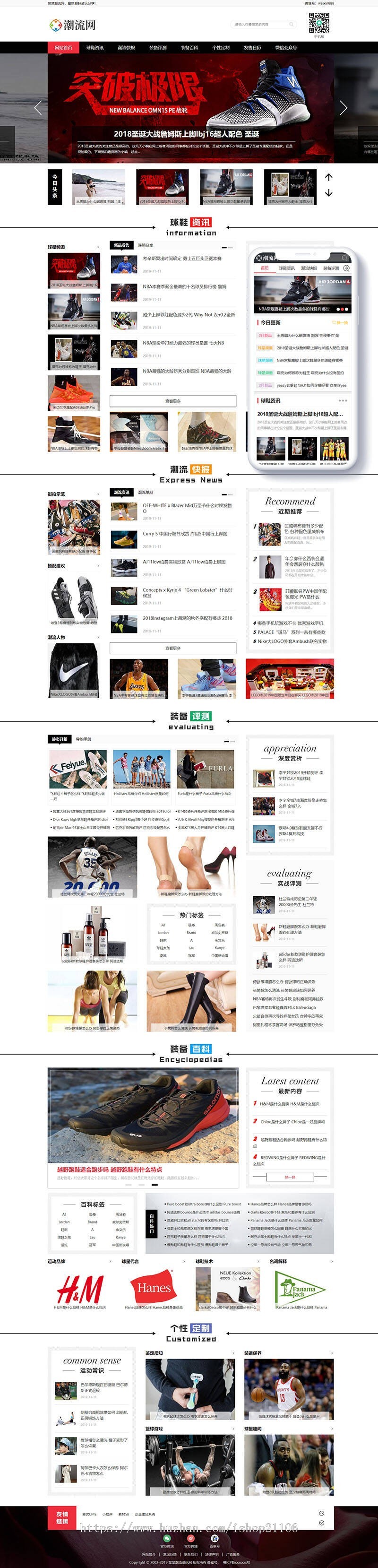 潮牌鞋潮流资讯类网站织梦模dedecms板带手机端