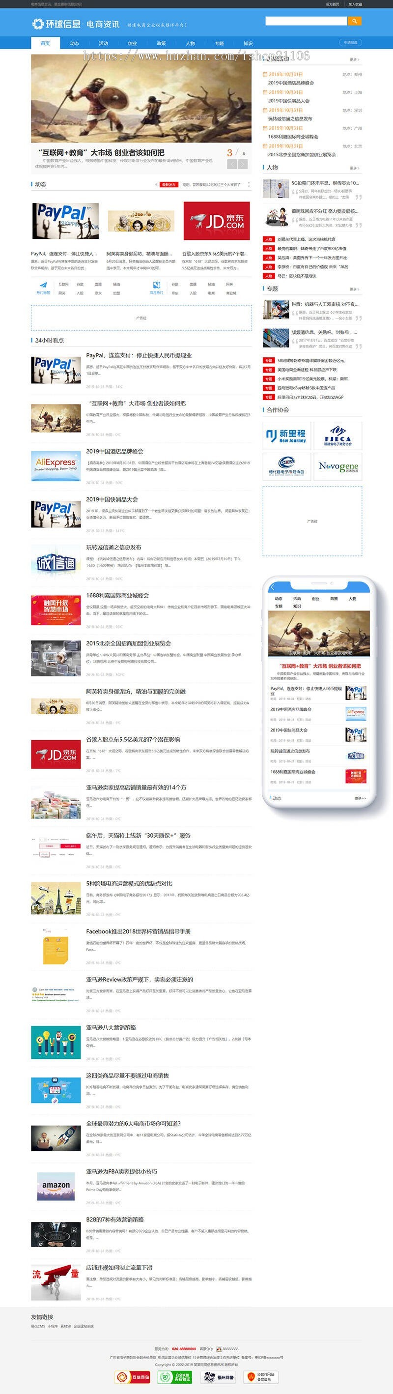电商信息资讯新闻类网站织梦dedecms模板带手机端
