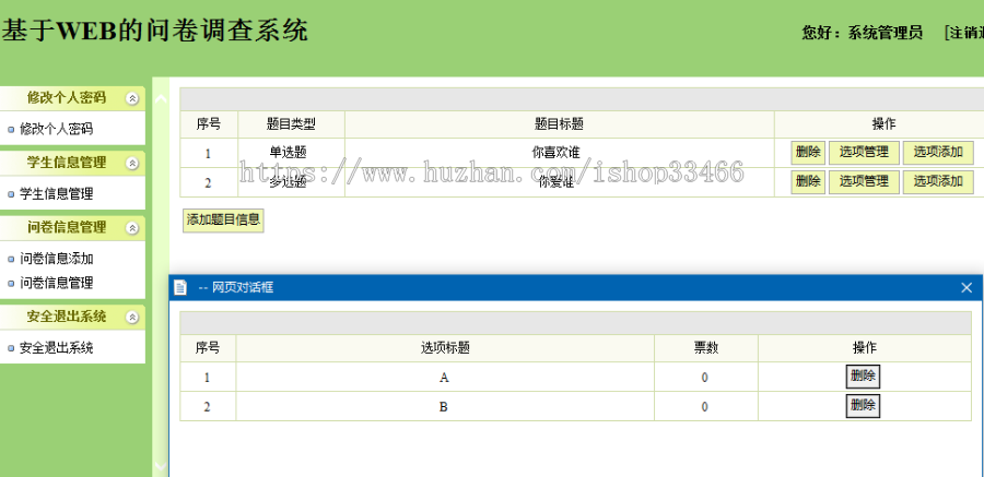 JAVA JSP问卷投票系统JSP投票管理系统JSP问卷调查投票系统JSP在线投票系统JSP投票管理