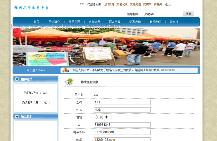 javaweb JAVA JSP校园二手交易平台源码(校园二手交易系统 闲置物品交易系统 二手物品