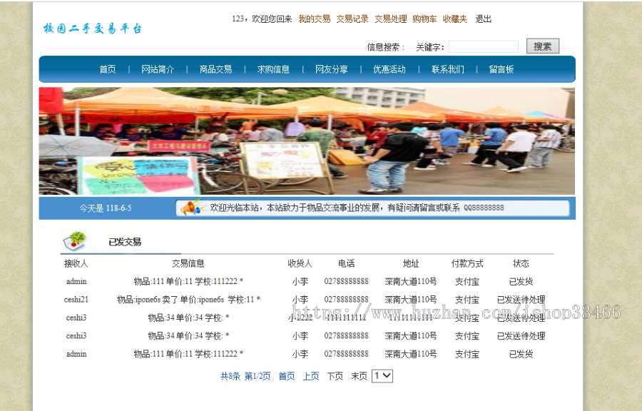 javaweb JAVA JSP校园二手交易平台源码(校园二手交易系统 闲置物品交易系统 二手物品