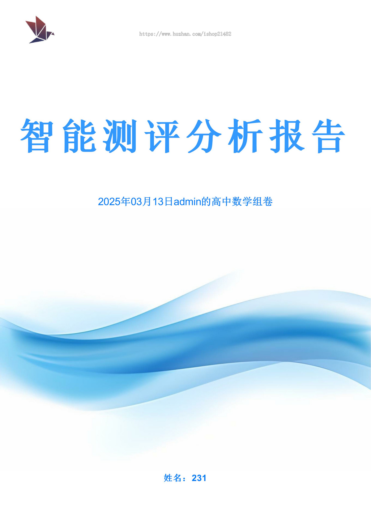 K12测评系统题库试题题目管理系统AI组卷源码出售