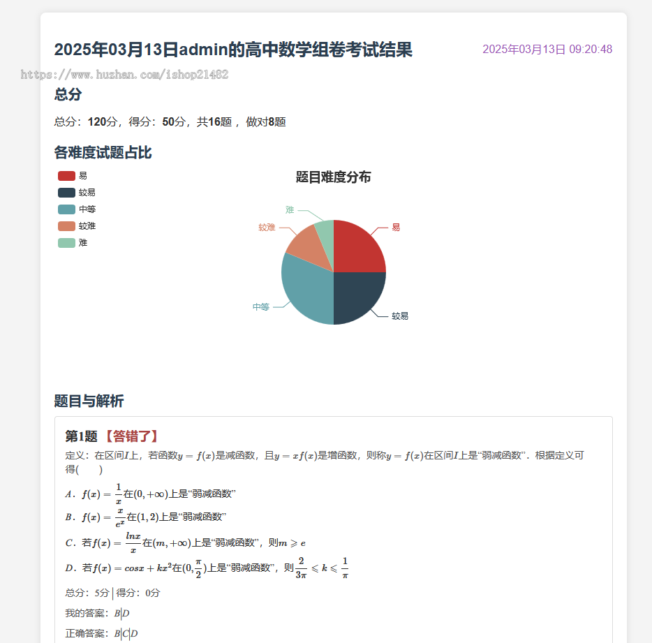 K12测评系统题库试题题目管理系统AI组卷源码出售
