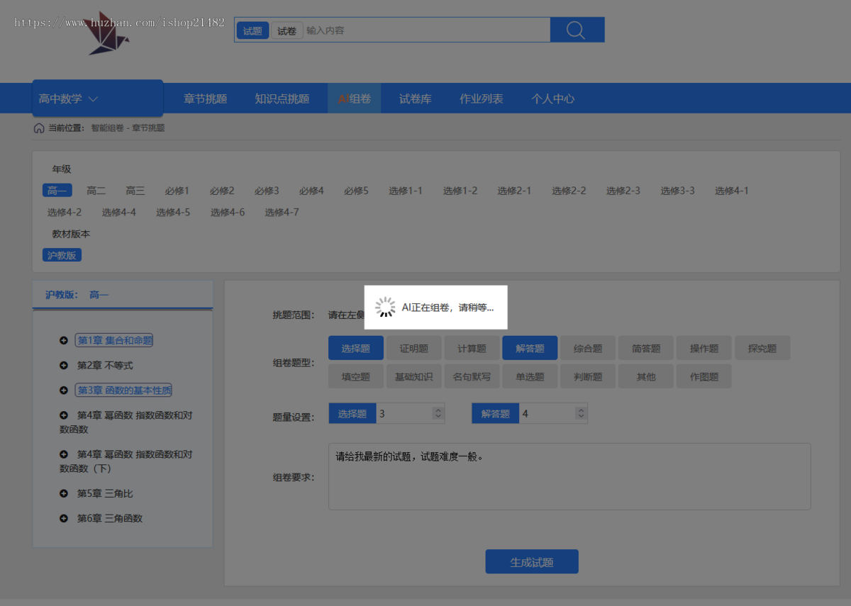 K12测评系统题库试题题目管理系统AI组卷源码出售
