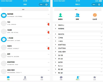 手机qq聊天小程序模板