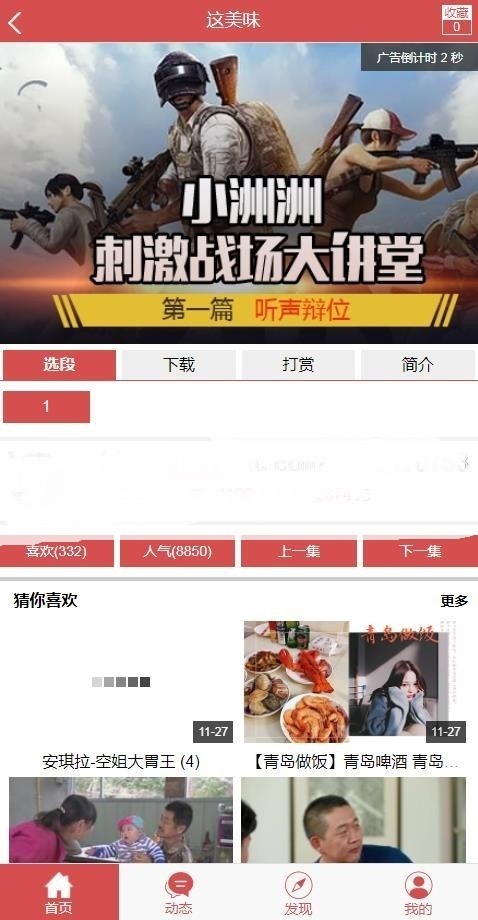 精美手机端视频源码,修复版(带码支付接口以及安装界面)