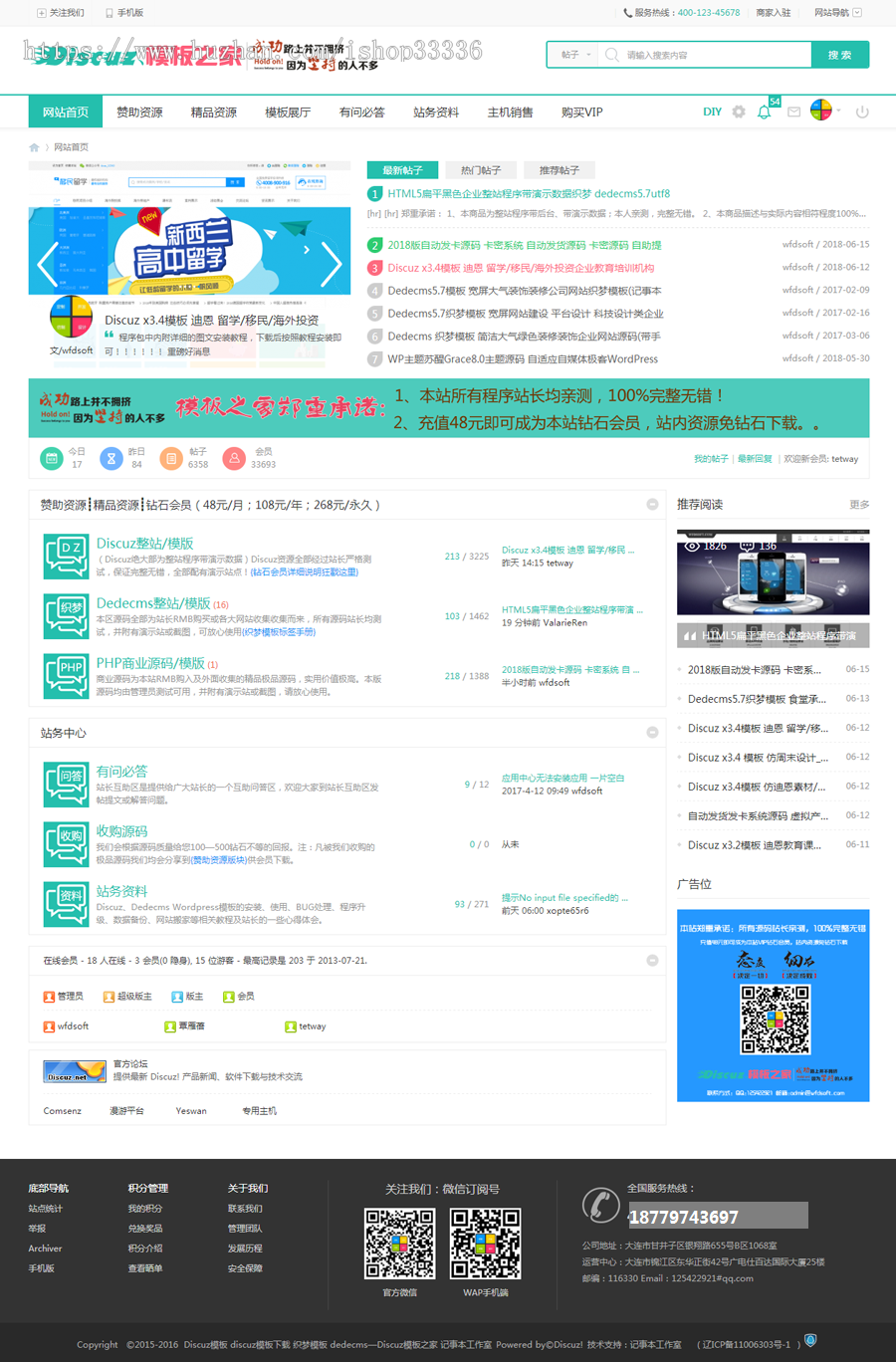 2019年9月23日 Discuz模板之家官方模板 整站带数据+钻石分类信息 GBK