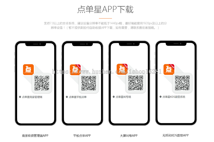 点单星智慧连锁品牌解决方案