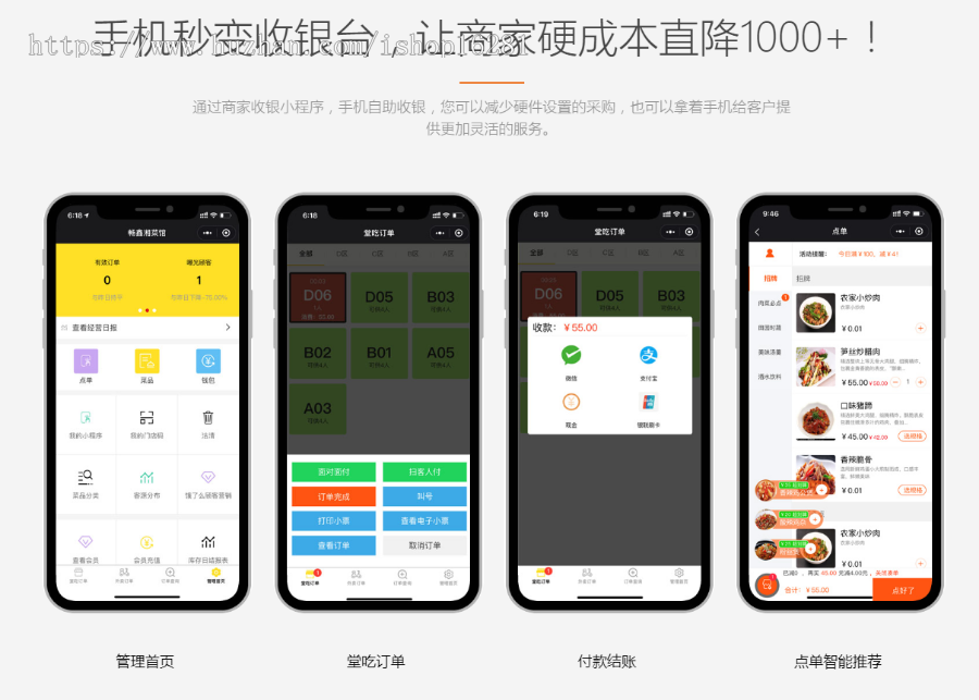 点单星智慧连锁品牌解决方案