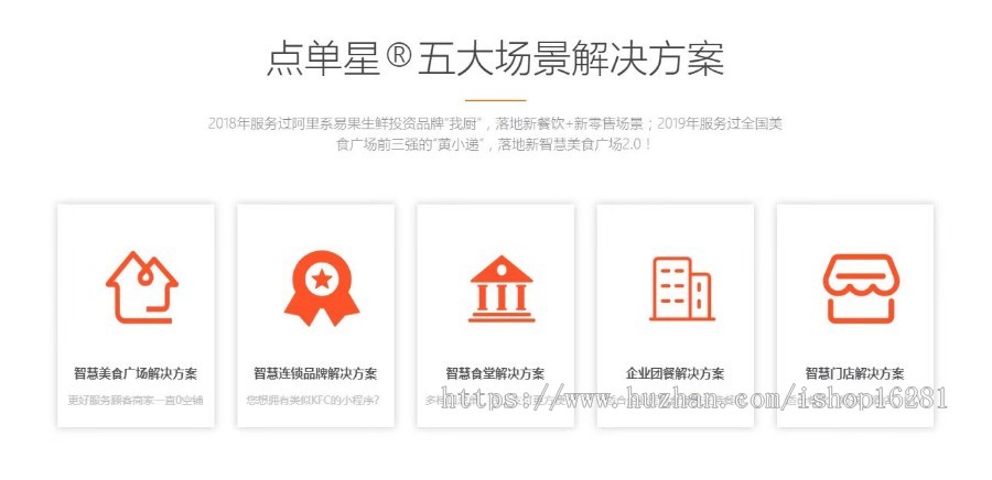 点单星智慧连锁品牌解决方案