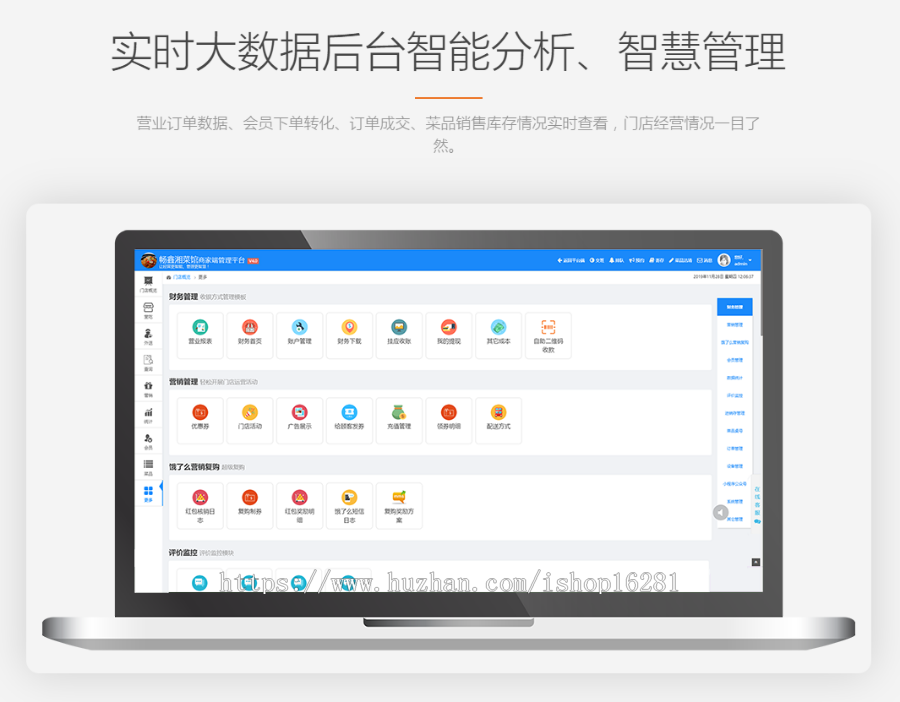 点单星智慧连锁品牌解决方案