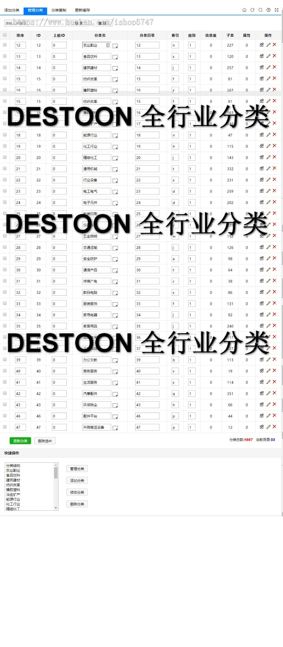 2021DESTOON 整理全行业分类 近5000个分类 自行SEO设置