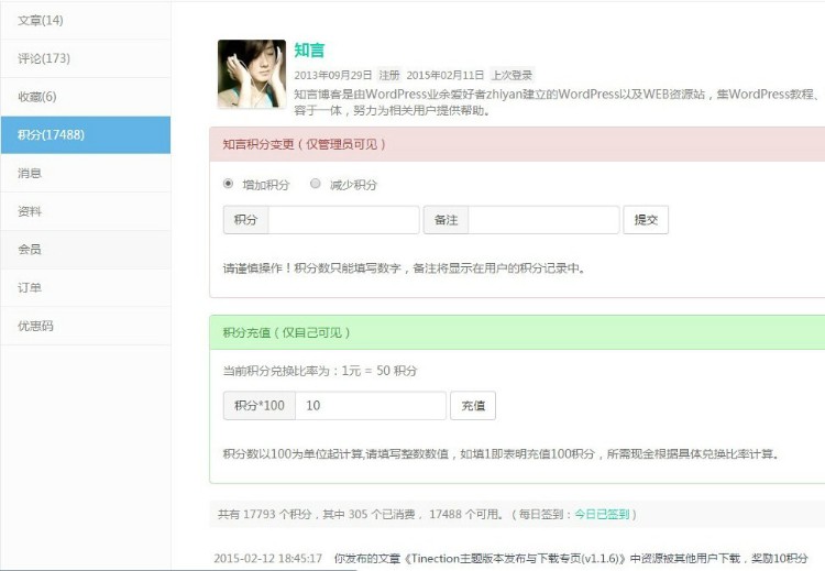WordPress多功能响应式 主题Tinection（V1.1.9）高级版