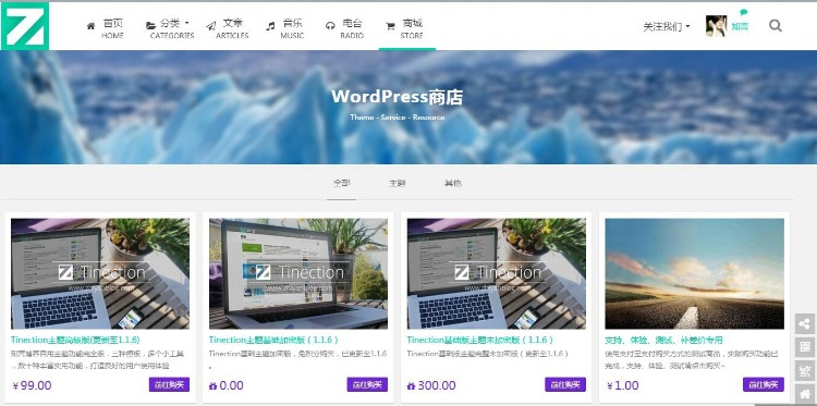 WordPress多功能响应式 主题Tinection（V1.1.9）高级版