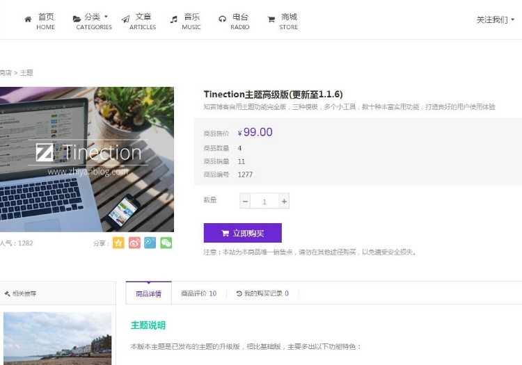 WordPress多功能响应式 主题Tinection（V1.1.9）高级版