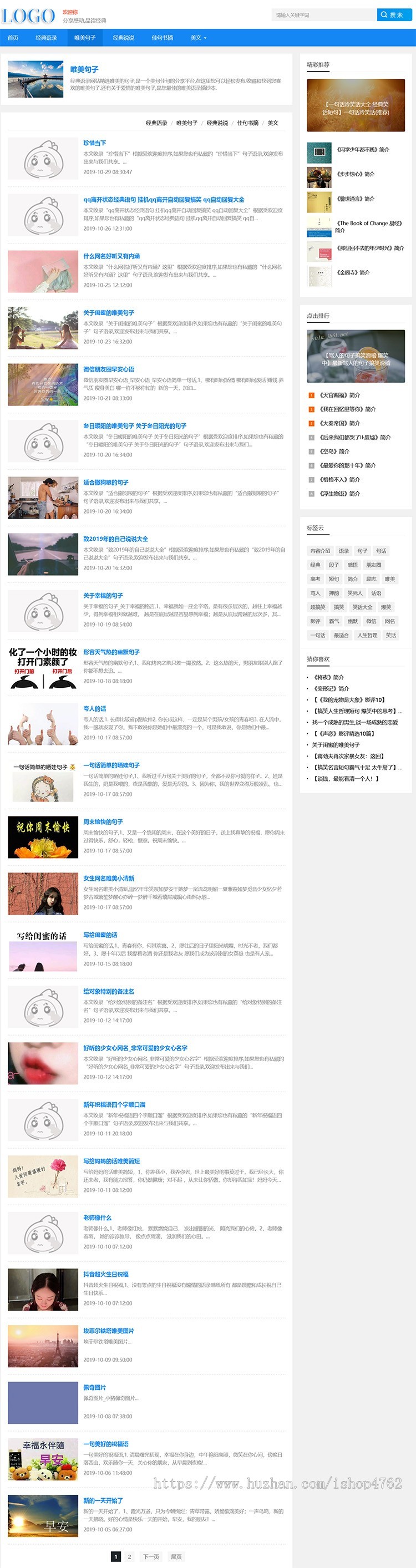 帝国CMS美文源码,美文阅读模板,文章模板,自适应模板,百度自动推送,