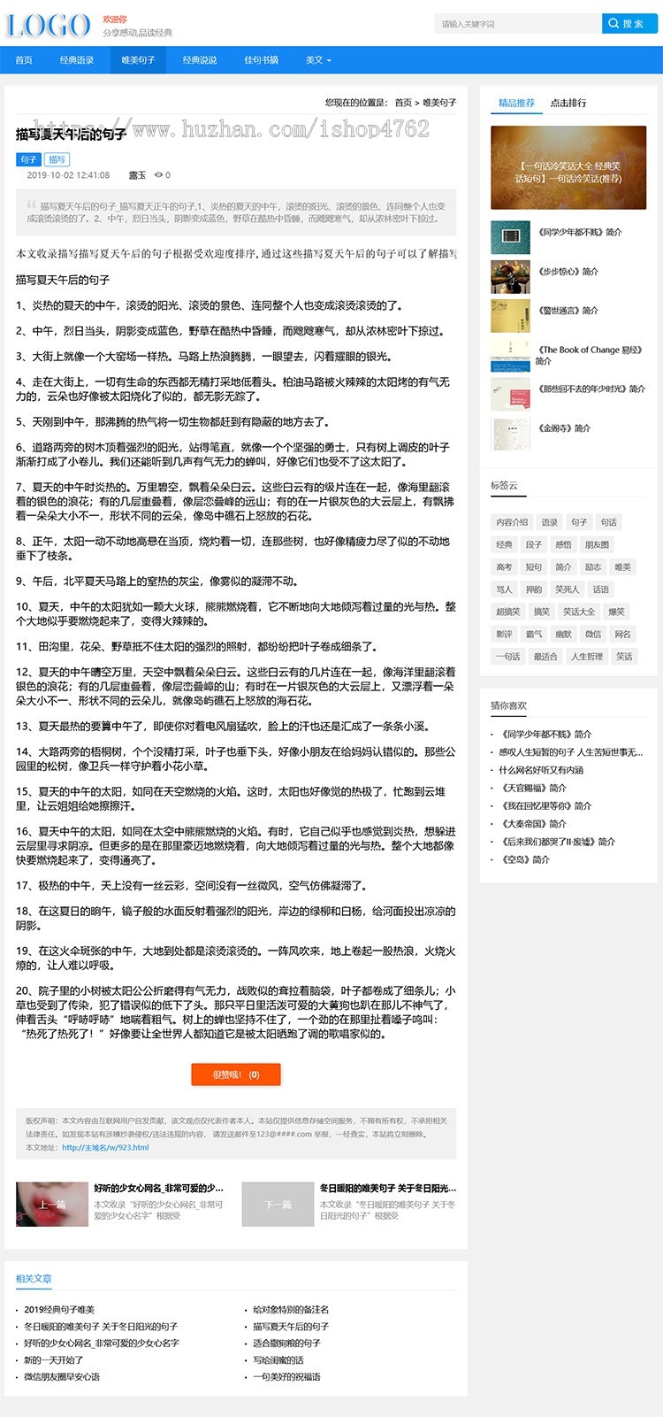 帝国CMS美文源码,美文阅读模板,文章模板,自适应模板,百度自动推送,