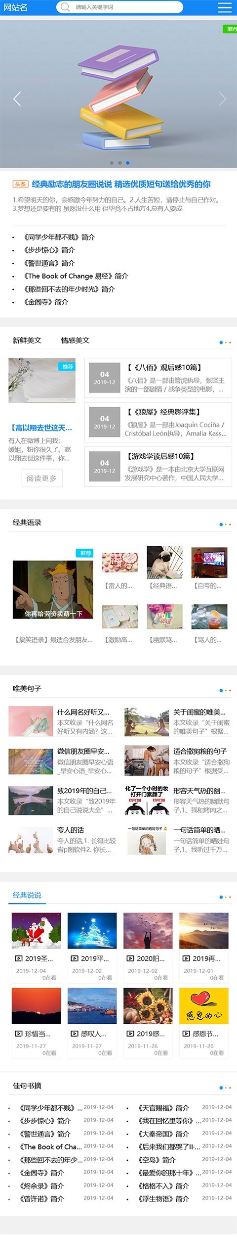 帝国CMS美文源码,美文阅读模板,文章模板,自适应模板,百度自动推送,