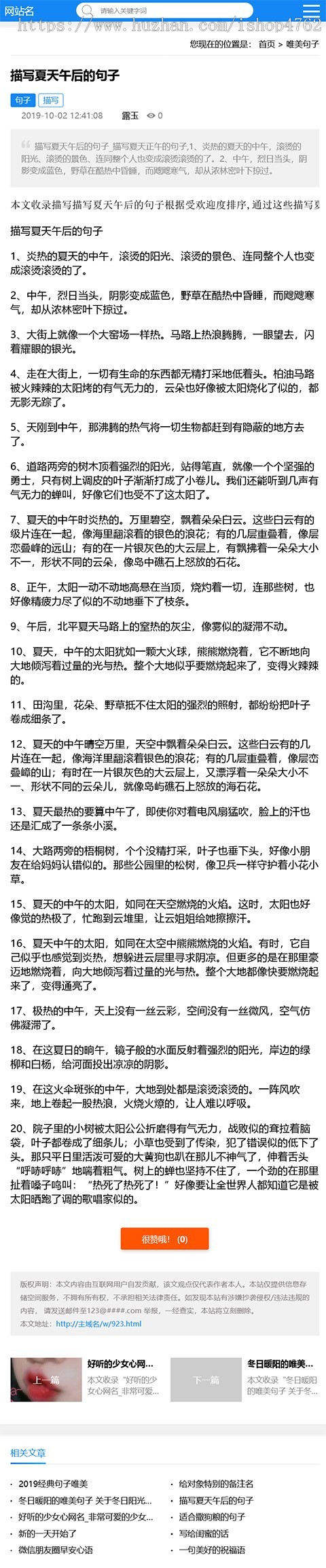 帝国CMS美文源码,美文阅读模板,文章模板,自适应模板,百度自动推送,