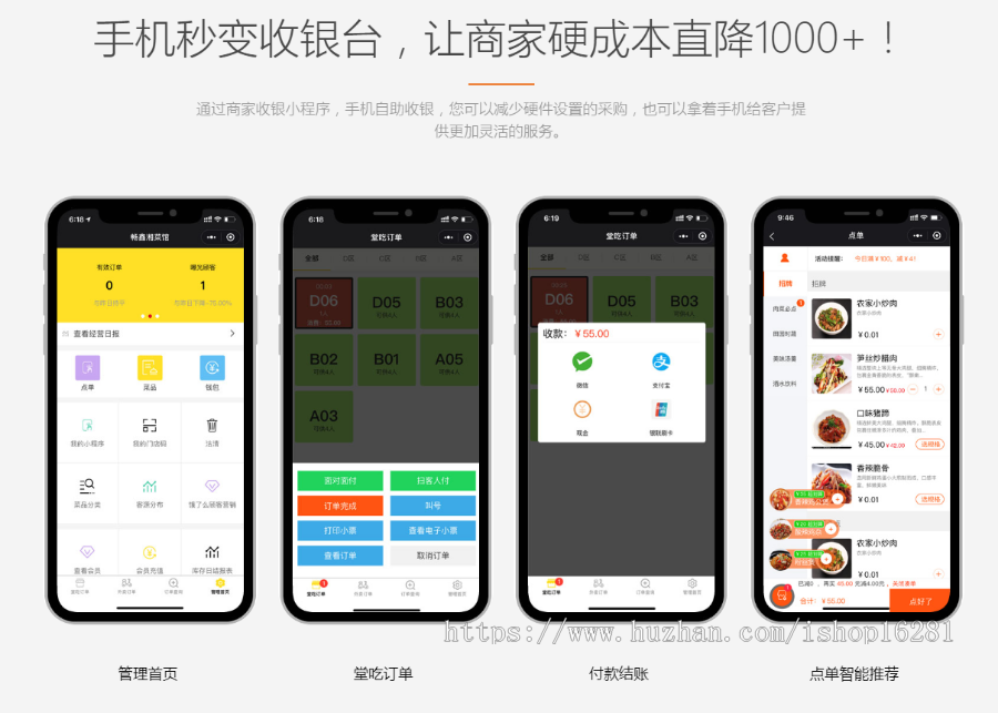 点单星智慧美食广场解决方案