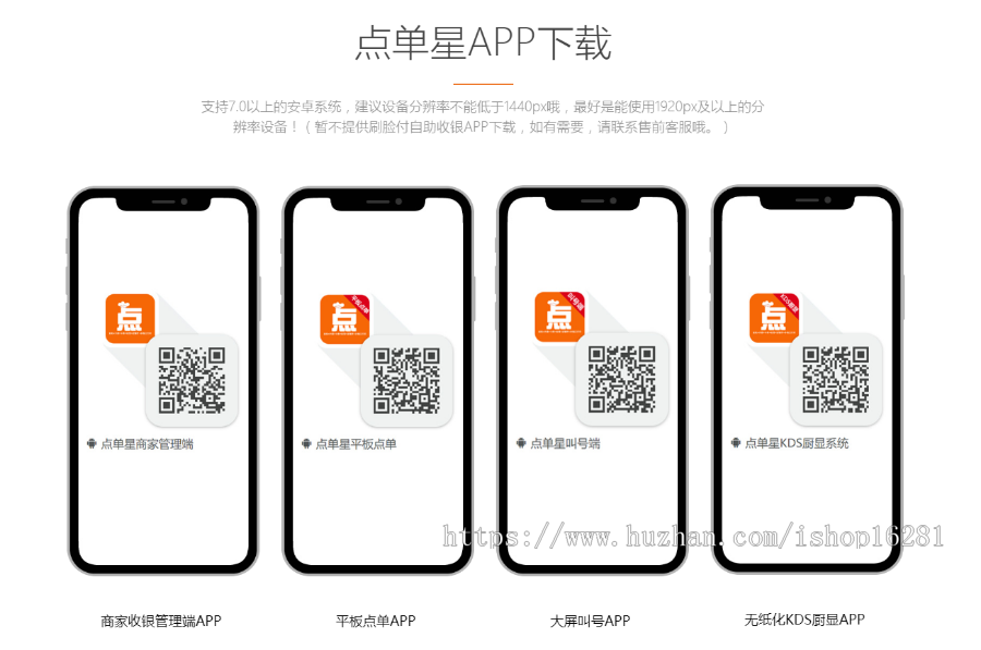 点单星智慧美食广场解决方案