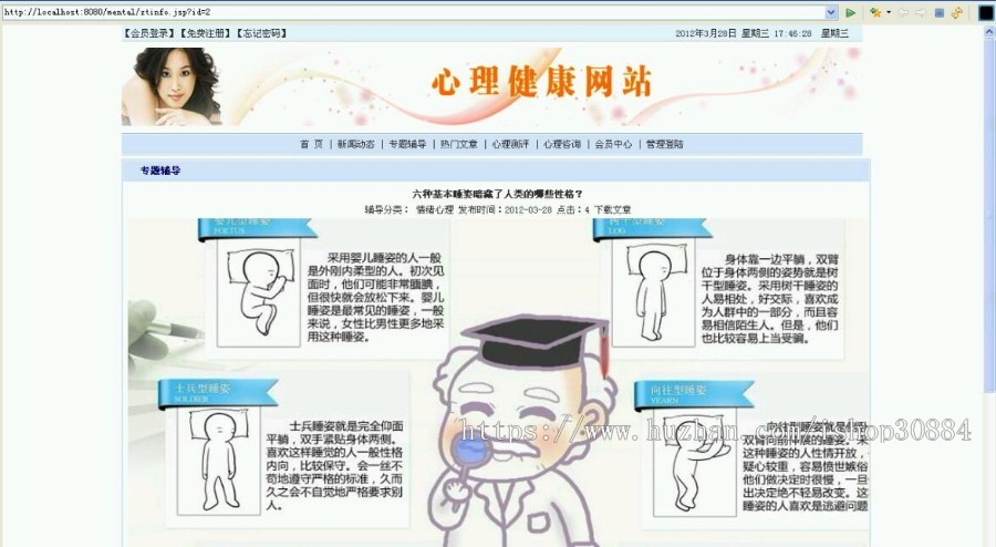 JAVA JSP心理健康测试网站 心理咨询系统-毕业设计 课程设计