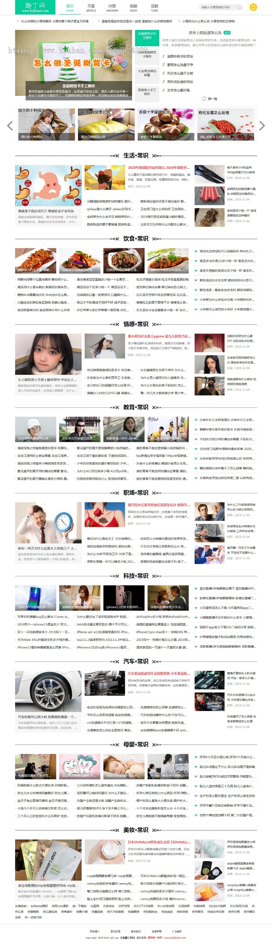 仿《趣丁网》源码 生活小常识分享网站模板 帝国cms+采集