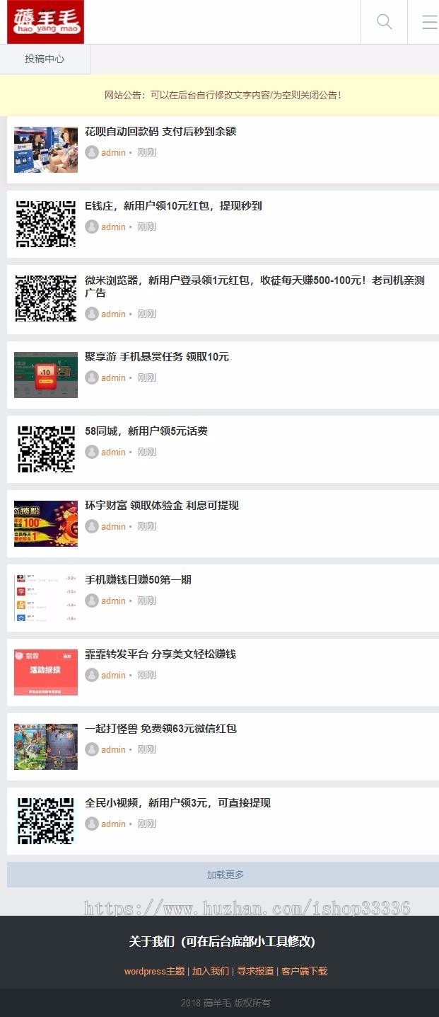 【整站打包+手机端】薅羊毛资讯博客源码带采集 网络赚钱网站源码 赚钱门户网站 手机赚钱