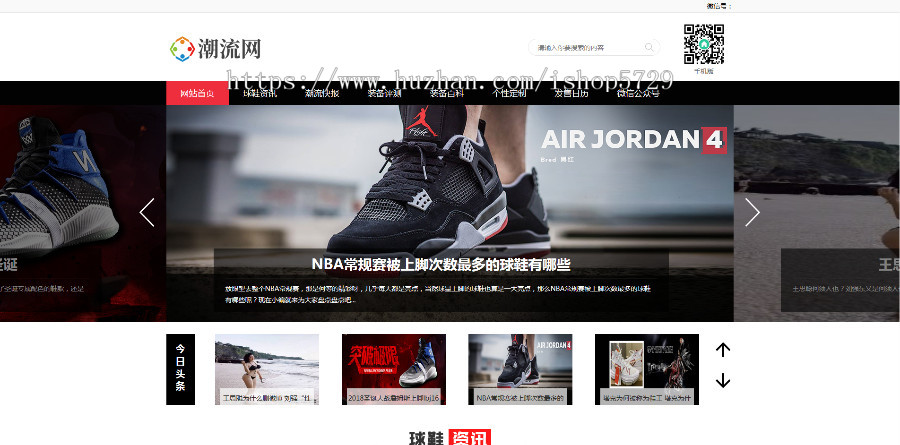 潮牌鞋潮流资讯类网站织梦模板(带手机端)