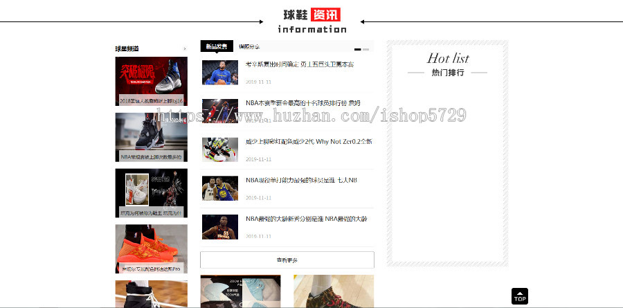 潮牌鞋潮流资讯类网站织梦模板(带手机端)