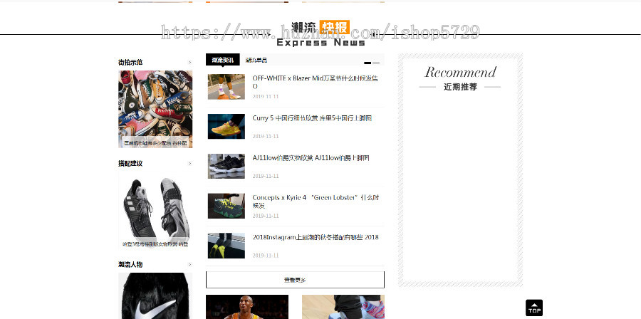 潮牌鞋潮流资讯类网站织梦模板(带手机端)