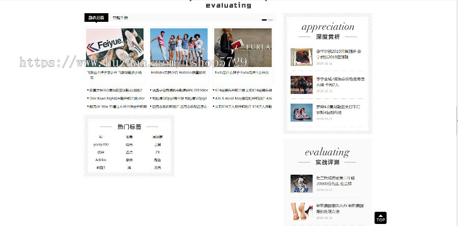 潮牌鞋潮流资讯类网站织梦模板(带手机端)