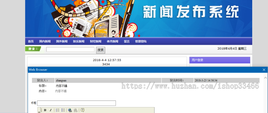 javaweb JSP JAVA 新闻发布系统源码(新闻管理系统)-毕业设计-课程设计
