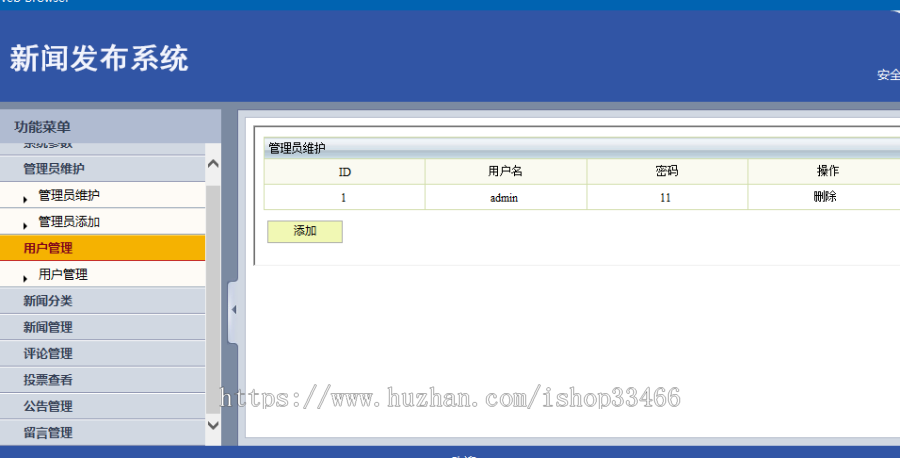 javaweb JSP JAVA 新闻发布系统源码(新闻管理系统)-毕业设计-课程设计
