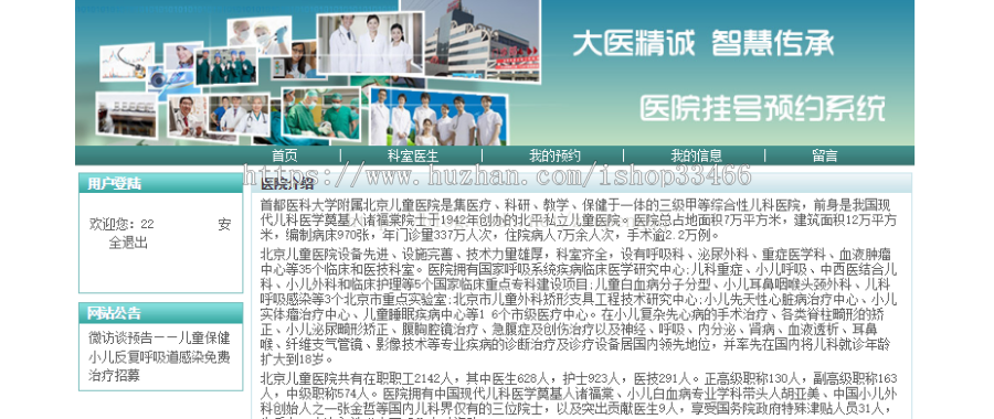 JSPJAVAjavaweb医院挂号系统源码(预约系统源码)医院管理系统挂号预约-毕业设计-课程