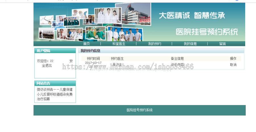JSPJAVAjavaweb医院挂号系统源码(预约系统源码)医院管理系统挂号预约-毕业设计-课程