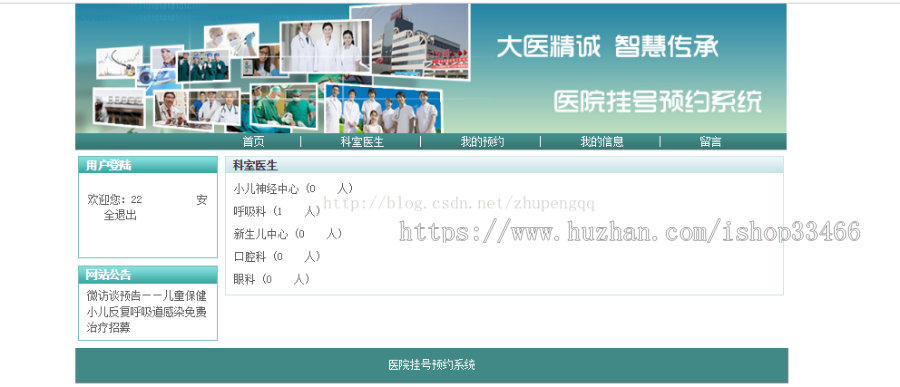 JSPJAVAjavaweb医院挂号系统源码(预约系统源码)医院管理系统挂号预约-毕业设计-课程