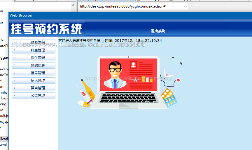JSPJAVAjavaweb医院挂号系统源码(预约系统源码)医院管理系统挂号预约-毕业设计-课程
